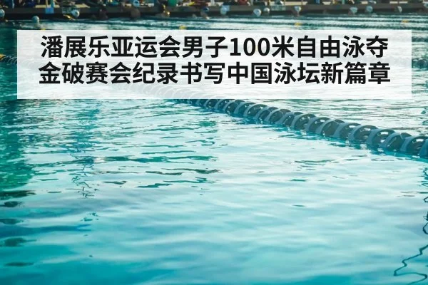 swimming pool competition lanes